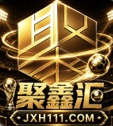 聚鑫汇